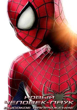 Постер к фильму "Новый Человек-паук: Высокое напряжение" #159708