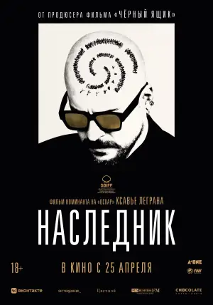 Постер к фильму "Наследник" #757279