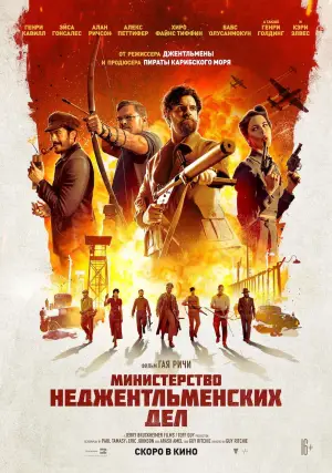 Постер к фильму "Министерство неджентльменских дел" #576129