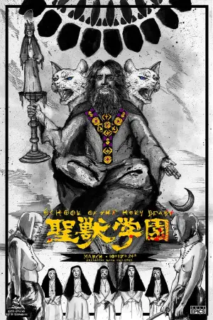 Постер к фильму "Школа священного зверя" #155194