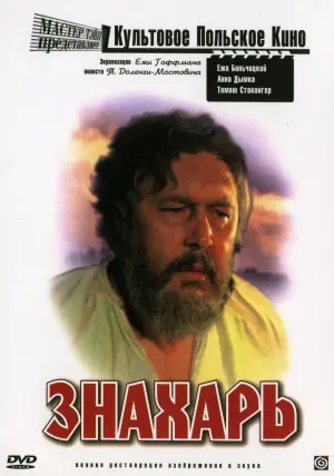 Постер к фильму "Знахарь" #452221