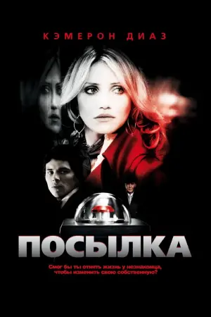 Постер к фильму "Посылка" #376406