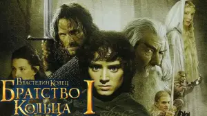 Задник к фильму "Властелин колец: Братство кольца" #515558