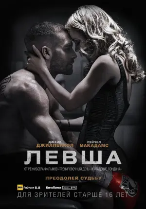 Постер к фильму "Левша" #40571