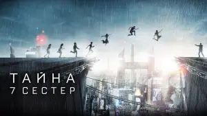 Задник к фильму "Тайна 7 сестер" #374683