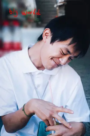 Постер к фильму "Большой мир" #619146