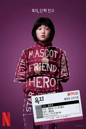 Постер к фильму "Окча" #488005