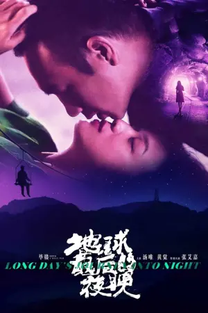 Постер к фильму "Долгий день уходит в ночь" #362664