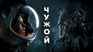 Задник к фильму "Чужой" #549068