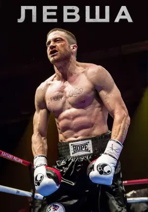 Постер к фильму "Левша" #40572