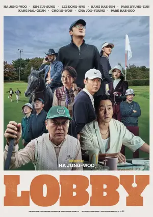Постер к фильму "Лобби" #535146