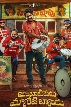 Постер к фильму "అంబాజీపేట మ్యారేజి బ్యాండు" #350646