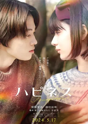 Постер к фильму "Happiness"