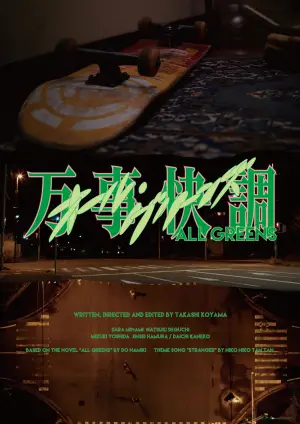 Постер к фильму "" #542127