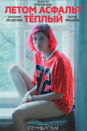 Постер к фильму "Детка" #403315