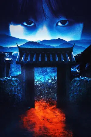 Постер к фильму "Вопль" #223989