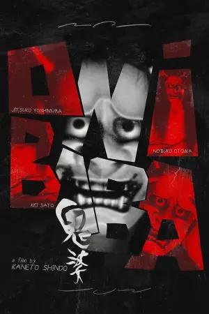 Постер к фильму "Женщина-демон" #142788