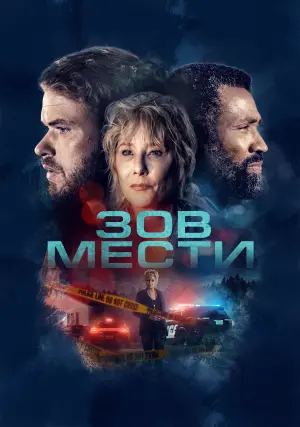 Постер к фильму "То, что осталось" #470151