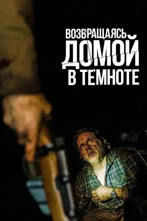 Постер к фильму "Жестокая расплата" #435906