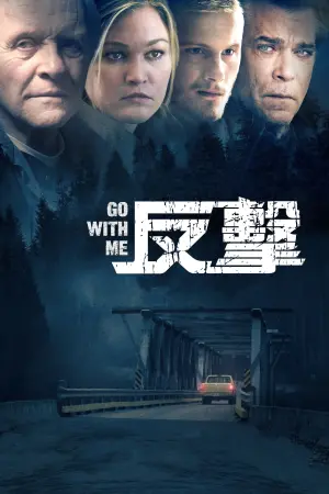 Постер к фильму "Идём со мной" #417627