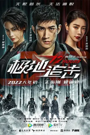 Постер к фильму "12 Hours"