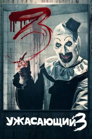 Постер к фильму "" #557866