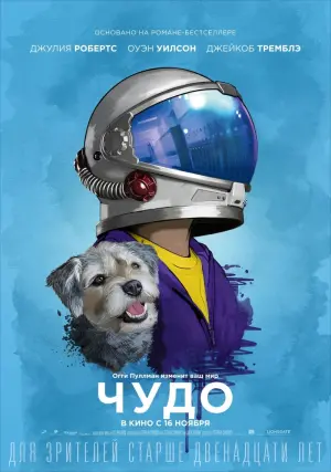 Постер к фильму "Чудо" #72343