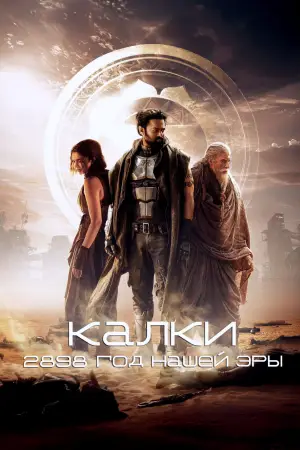 Постер к фильму "Шамбала. Конец времён" #782665