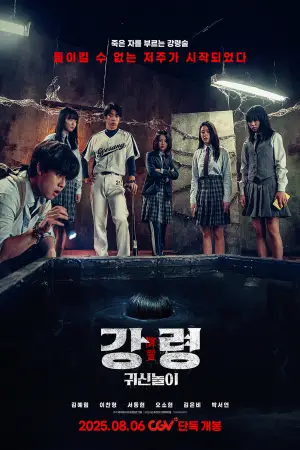 Постер к фильму "Два, три, призрак, приди!" #516540