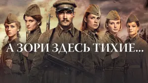 Задник к фильму "А зори здесь тихие..." #446813