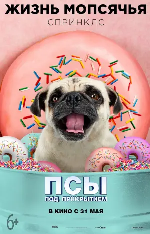 Постер к фильму "Псы под прикрытием" #105090