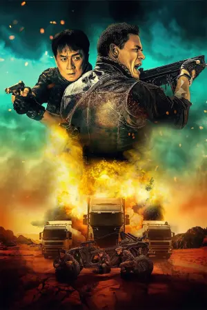 Постер к фильму "Круче некуда" #465122