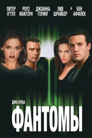 Фантомы