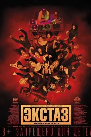 Постер к фильму "Экстаз" #119601