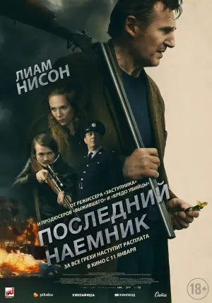 Постер к фильму "Последний наёмник" #393750