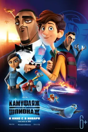 Постер к фильму "Камуфляж и шпионаж" #36817