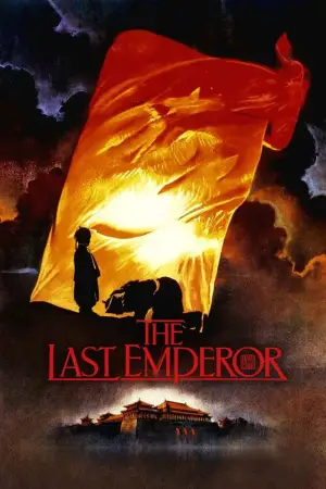 Постер к фильму "Последний император" #681560