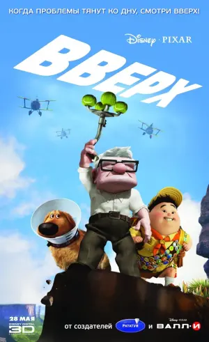 Постер к фильму "Вверх" #15896