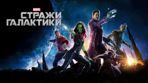 Задник к фильму "Стражи Галактики" #47528
