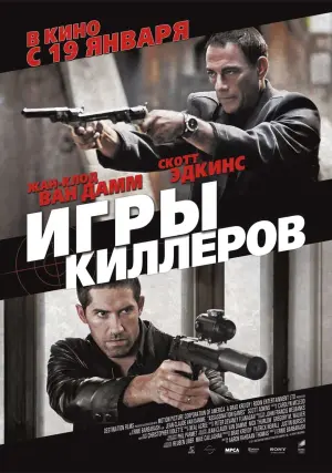 Постер к фильму "Игры киллеров" #158151