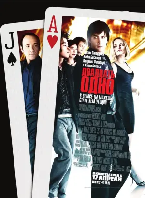 Постер к фильму "Двадцать одно" #115508