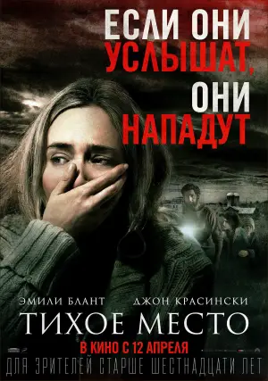 Постер к фильму "Тихое место" #591652