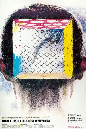 Постер к фильму "Пролетая над гнездом кукушки" #600393