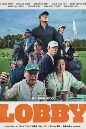 Постер к фильму "Лобби" #535147