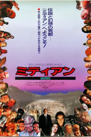 Постер к фильму "Ночной народ" #678626