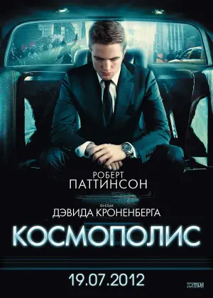 Постер к фильму "Космополис" #414784