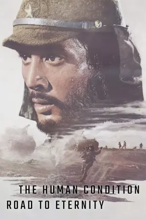 Постер к фильму "Удел человеческий 2" #506422