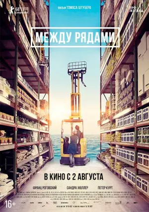Постер к фильму "Между рядами" #415019