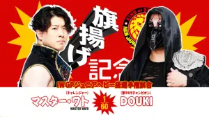 Задник к фильму "NJPW 54th Anniversary Event & New Japan Cup 2026 - Day 3" #775948