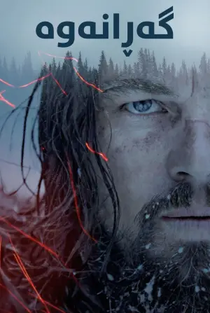 Постер к фильму "Выживший" #517005